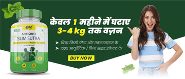 Best Ayurvedic Weight Loss Tablets 2025: Shrichitt Slim Sutra