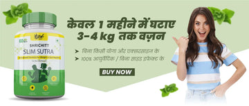 प्राकृतिक रूप से वजन घटाएं – श्रीचित्त स्लिमसूत्रा टैबलेट के साथ